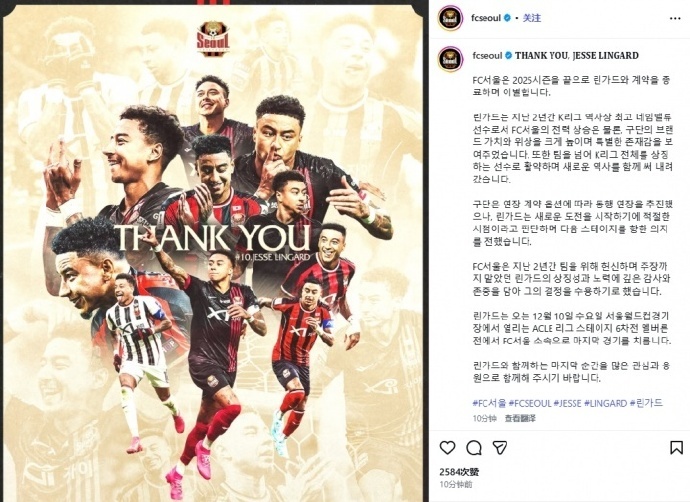 林加德将离开首尔FC 首尔FC宣布，将在2025赛季结束后与林加德终止合约，正式