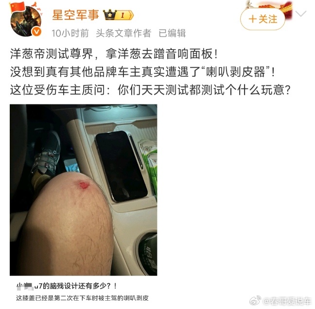洋葱帝那洋葱测尊界喇叭，一群车主用脸去自证都没事，反而友商的车主被喇叭剥皮了，这