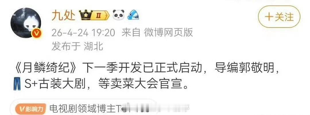 《月鳞绮纪》还有第二季？ 