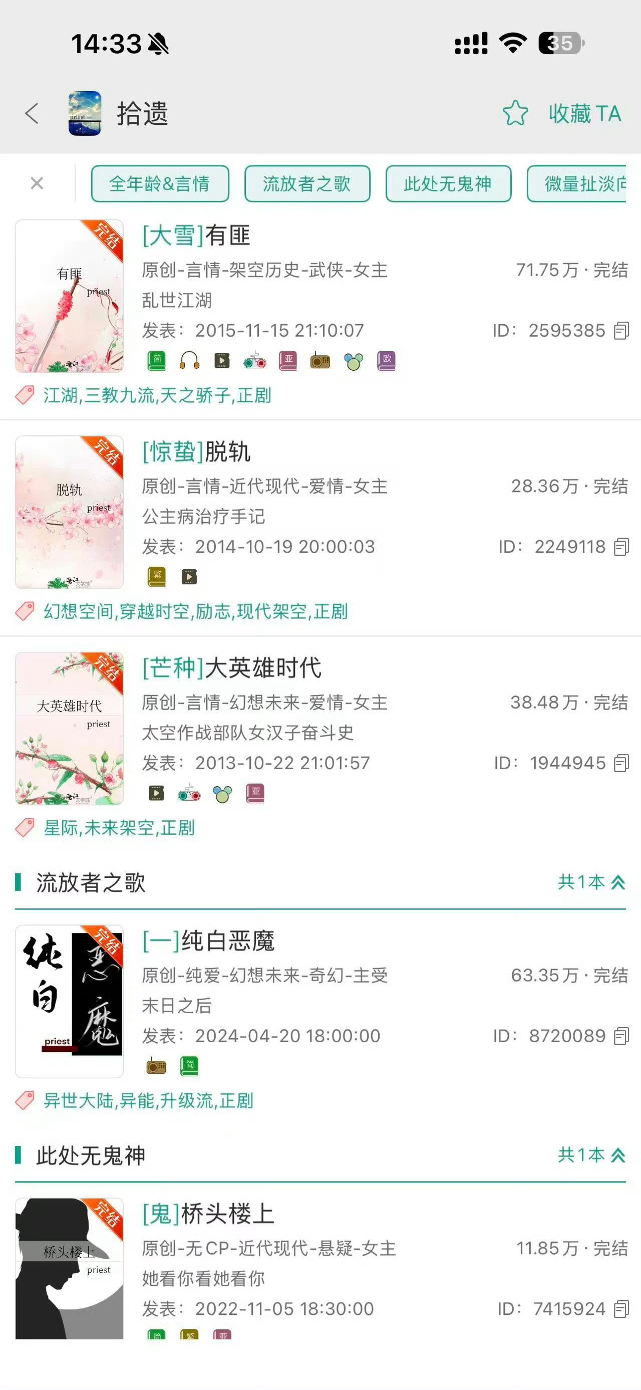 莫言拿过的奖priest入围了 同榜的都是文坛很有分量的作家，Priest能够跻