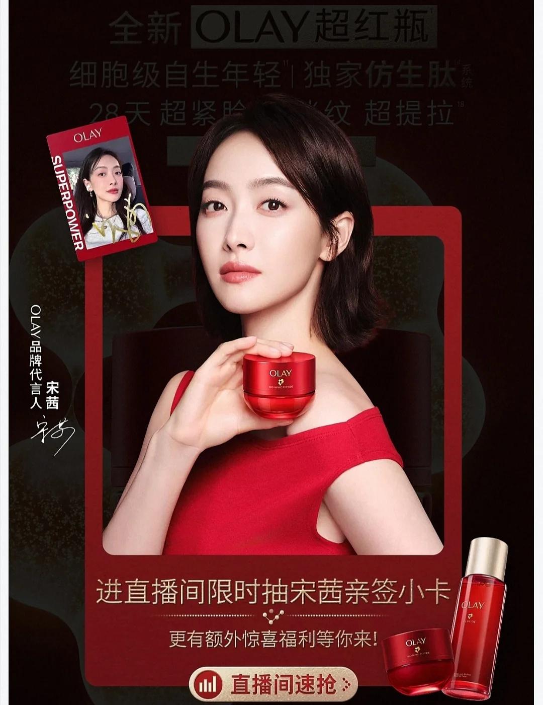 期待
Victoria宋茜 宋茜 明星代言