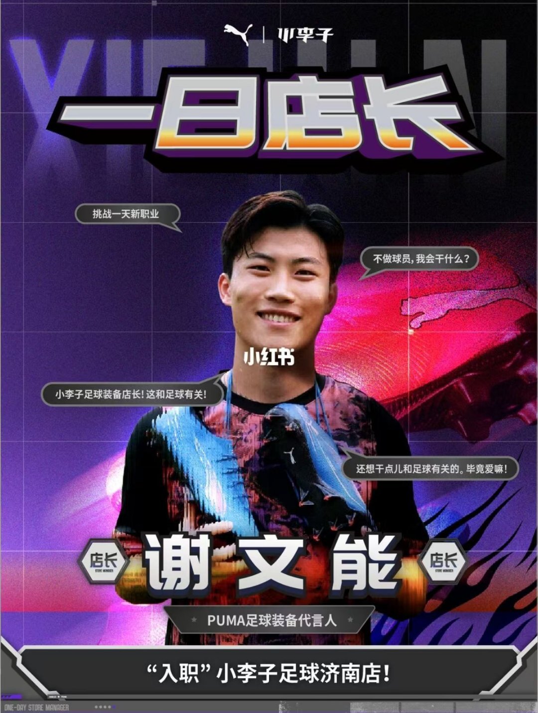 【现场见】受小李子足球总部牛总、小李子足球济南店申总邀请，鲁蜜之声将会和泰山队球