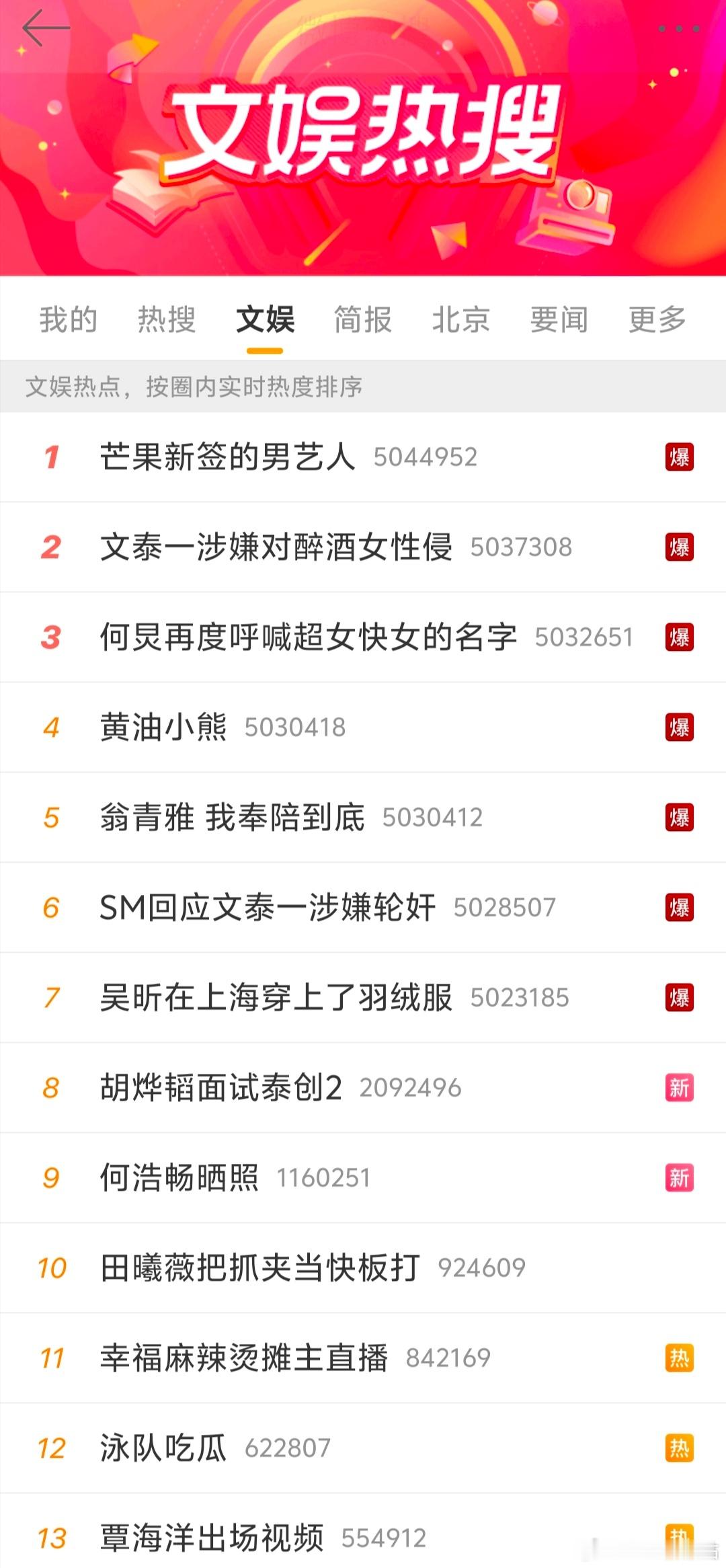 热搜奇观？不知道是直接用别的热搜替换的，还是撤太快了，热搜忽然全都不见了，词条后