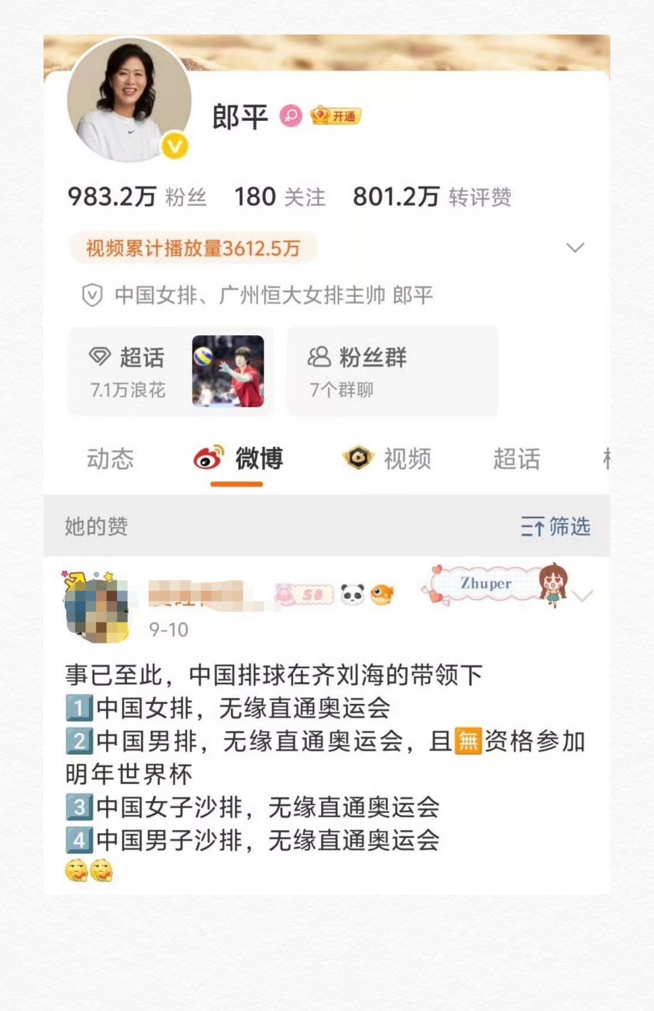 手滑吗[doge][doge][doge][偷笑][偷笑][偷笑]郎平看不下去了