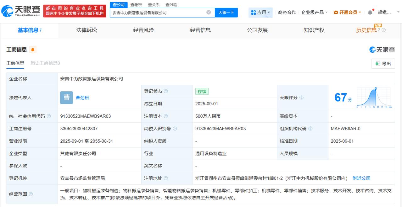 注册资本500万
天眼查App显示，近日，安吉中力数智搬运设备有限公司成立，法定