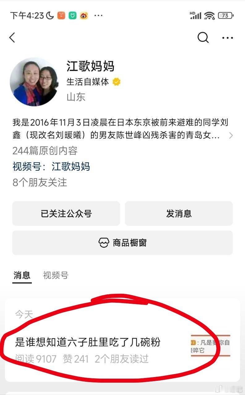 江女士一席谈  江女士在其微信公众号上发文。题目:是谁想知道六子肚子里吃了几碗粉