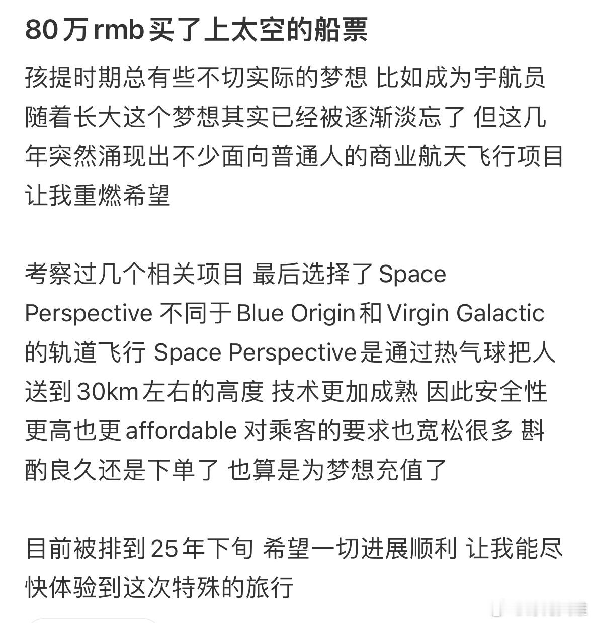 80万rmb买了上太空的船票[哆啦A梦害怕] 