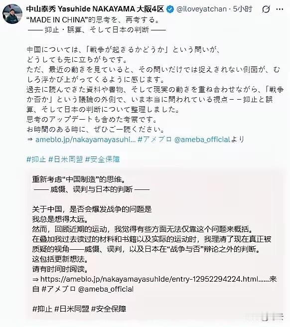 日本鹰派大佬深夜发文“反思”，读完中国军书后惊出一身冷汗！
​
就在2026年1