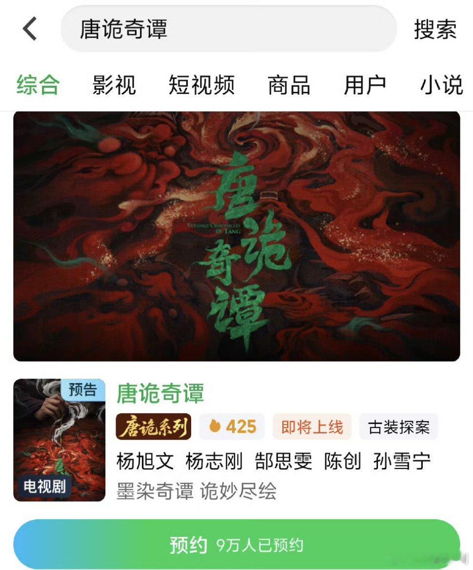 【二胖发布】 杨旭文、杨志刚主演的《唐诡奇谭》将于12月12日起爱奇艺播出！ 