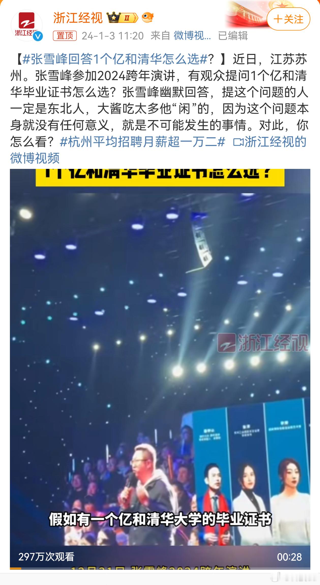 #张雪峰回答1个亿和清华怎么选#这肯定选一个亿啊！选清华毕业出来赚到一个亿的概率