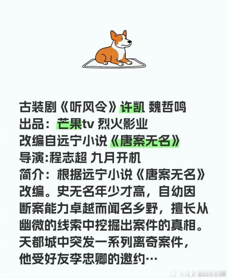 许凯魏哲鸣听风令将开机许凯魏哲鸣听风令即将开机许凯魏哲鸣听风令将开机，真假，[送