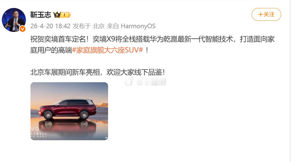 奕境X9这名字自带气场，5.3米车长+华为乾崑全栈技术，配置明显是冲着“9系旗舰