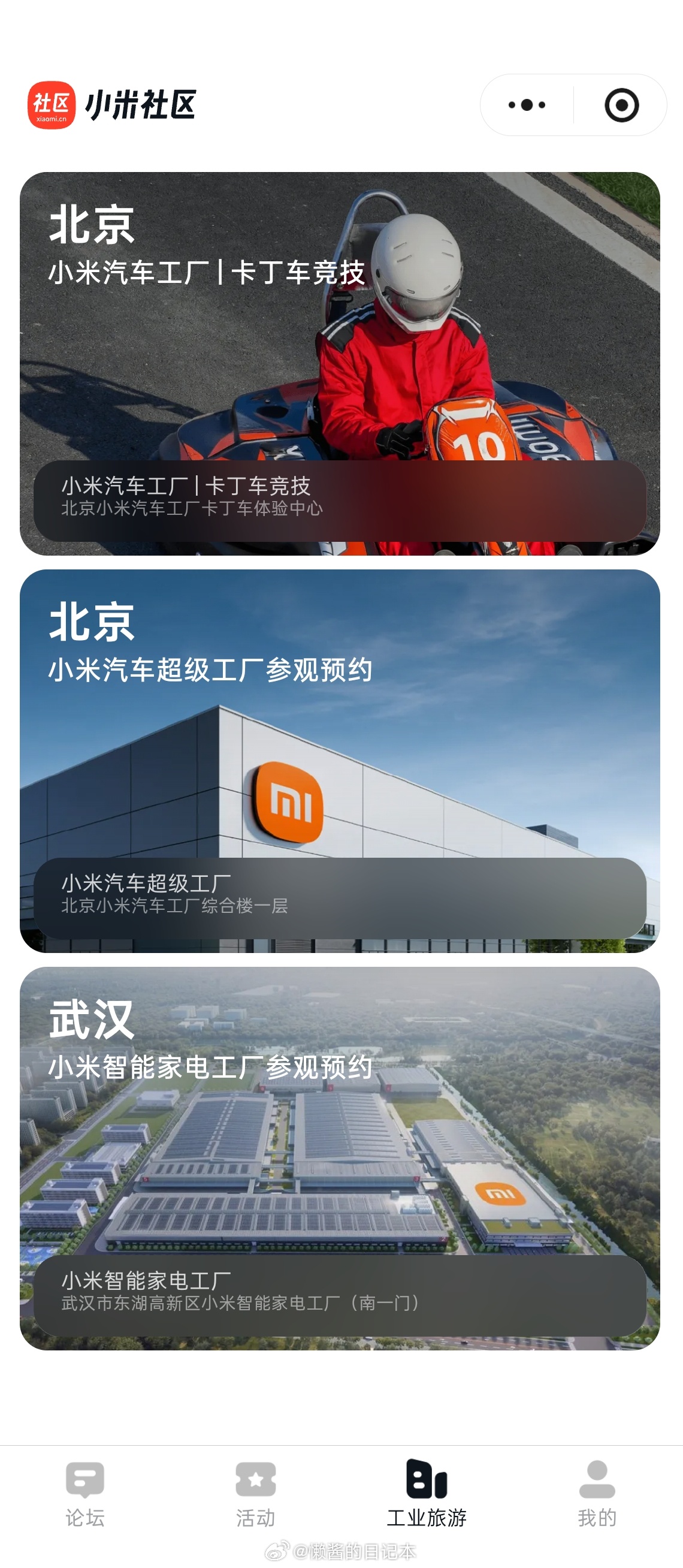 同样的卡丁车，小米的价格是真便宜 ... 小米社区小程序现在可以报名小米汽车工厂