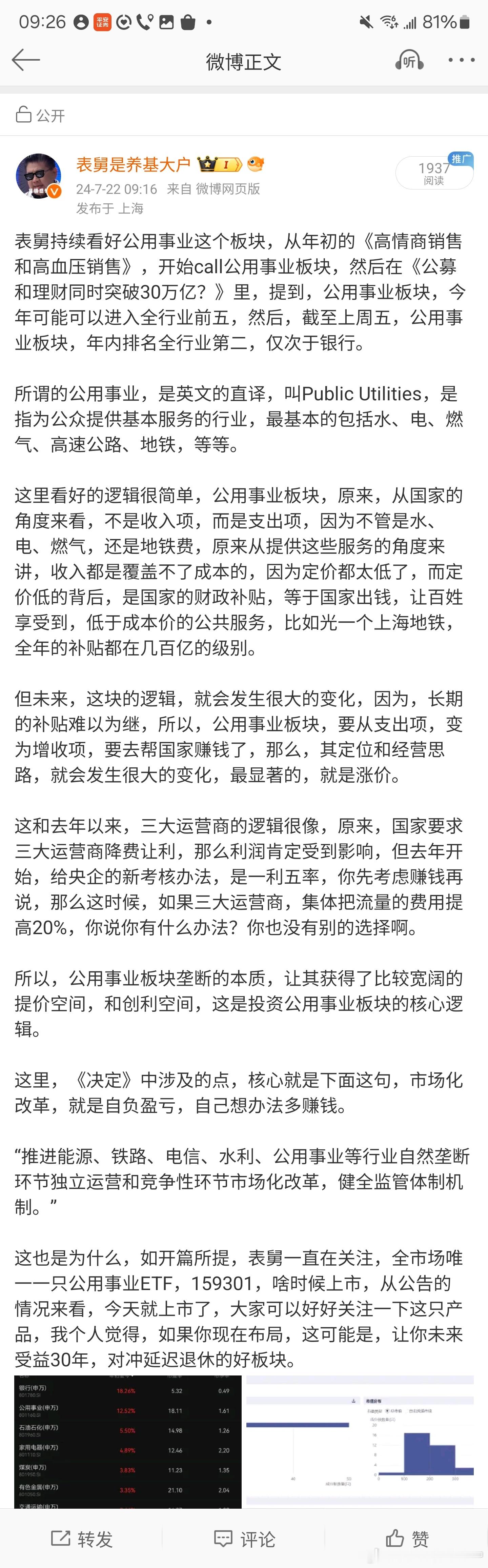 不玩虚的，在etf大赛，直接买点公用事业etf参赛了，准备拿到退休（保安行业如果