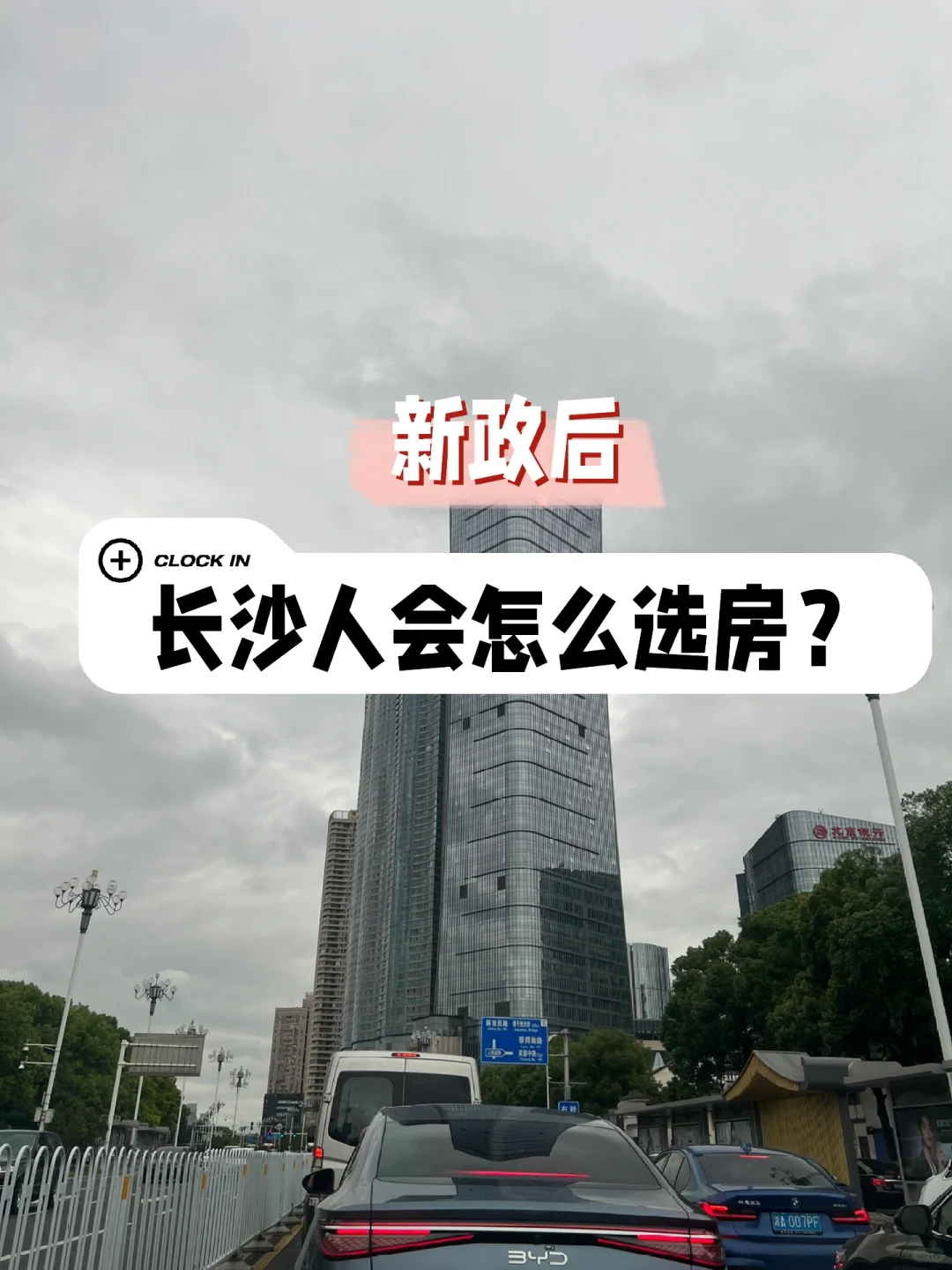 新政后，长沙人会怎么选房？