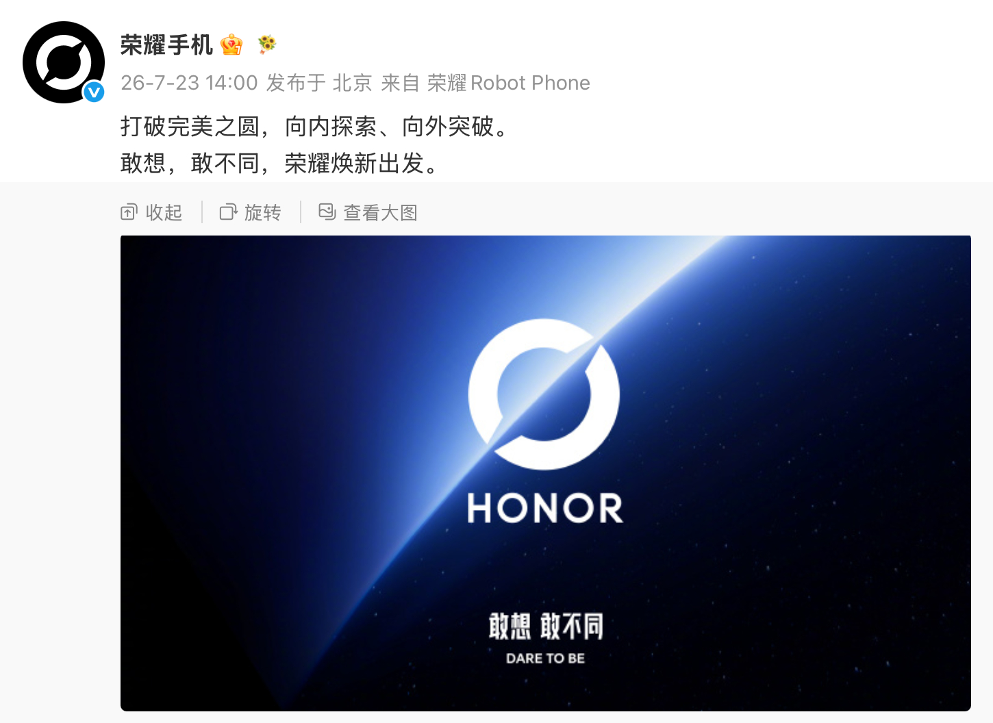 吼~荣耀更换logo ，官宣了。全部也都改过来了，官网也是。slogan也变成了