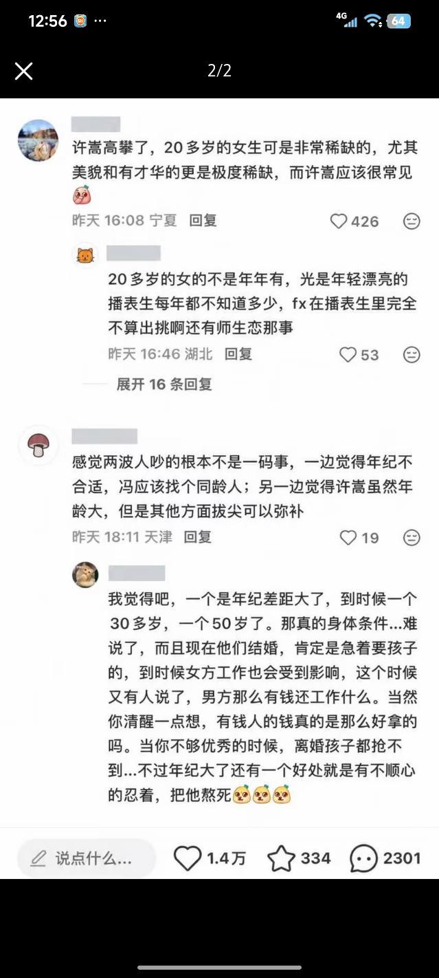 终究是许嵩高攀了[吃瓜] ​​​