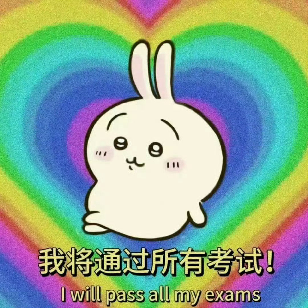 2024年你将通过所有考试！！ ​​​