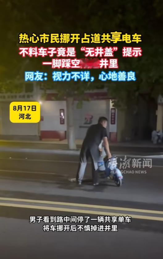 “尴尬了！”8月19日报道，河北，一位市民走在路上，发现路中间有辆共享单车占道，