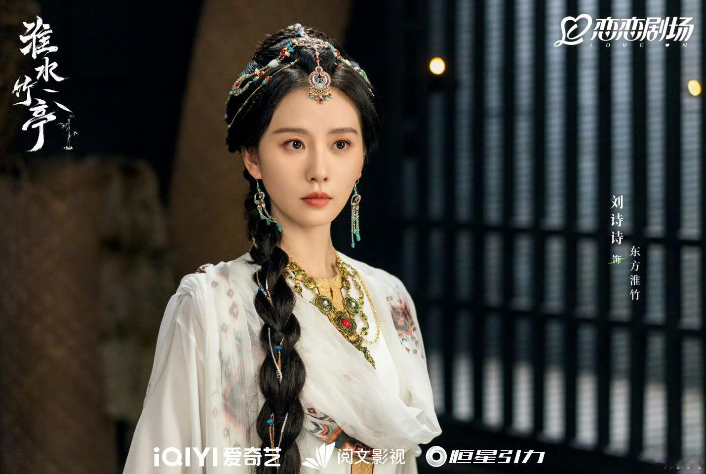 刘诗诗没带马甲这套真的太貌美了[舔屏]淮水竹亭 ​​​