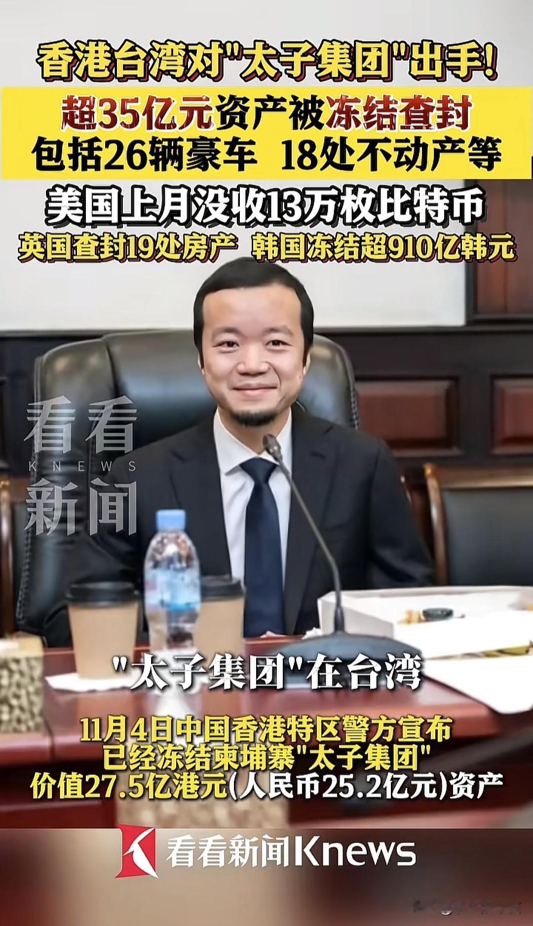 现在多国与多个地区，都在抄没陈志与他的太子集团，这一黑色电诈产业链条，正在各方力