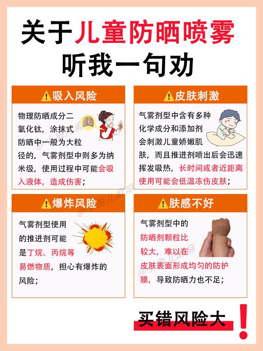 儿童防晒喷雾≠鸡肋 给新形态一个机会