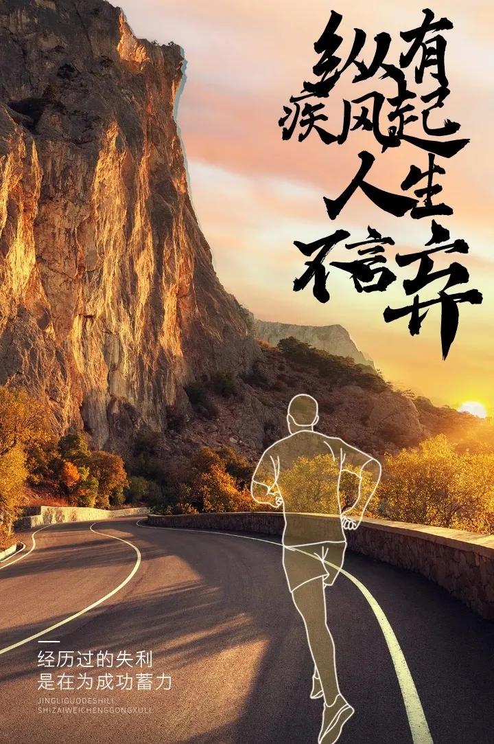 纵有疾风起，人生不言弃。
对这句文案印象深刻来源于靳东主演的《纵有疾风起》电视剧