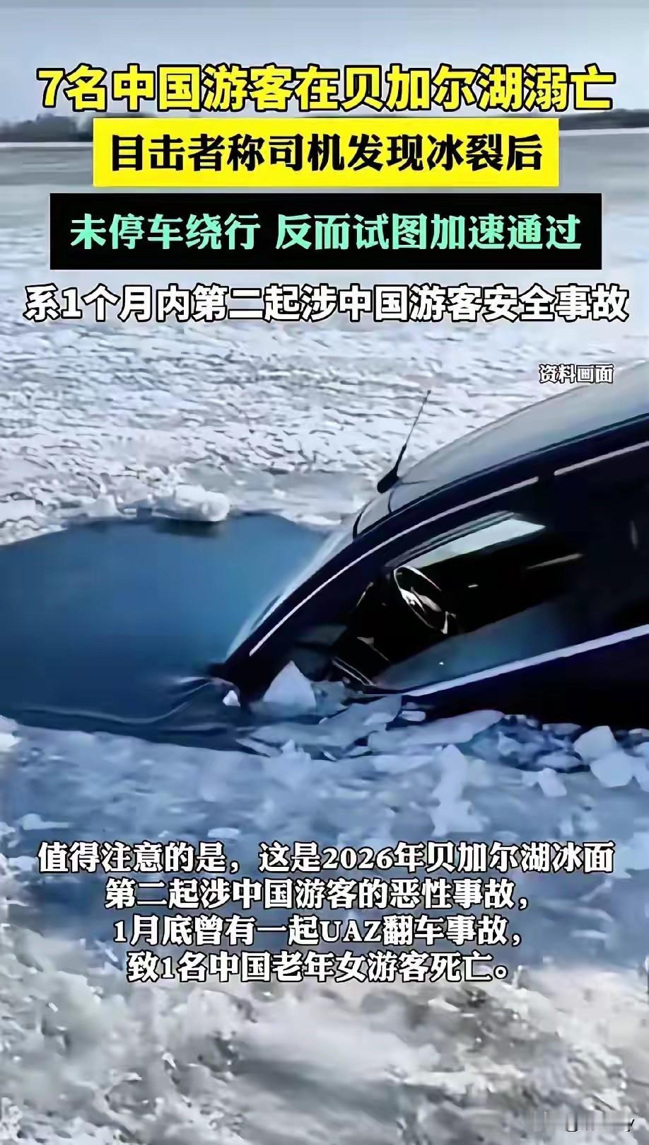 贝加尔湖一辆车在奥利洪岛附近冰面上沉下去了！用时不到一分钟的时间！8名中国游客，