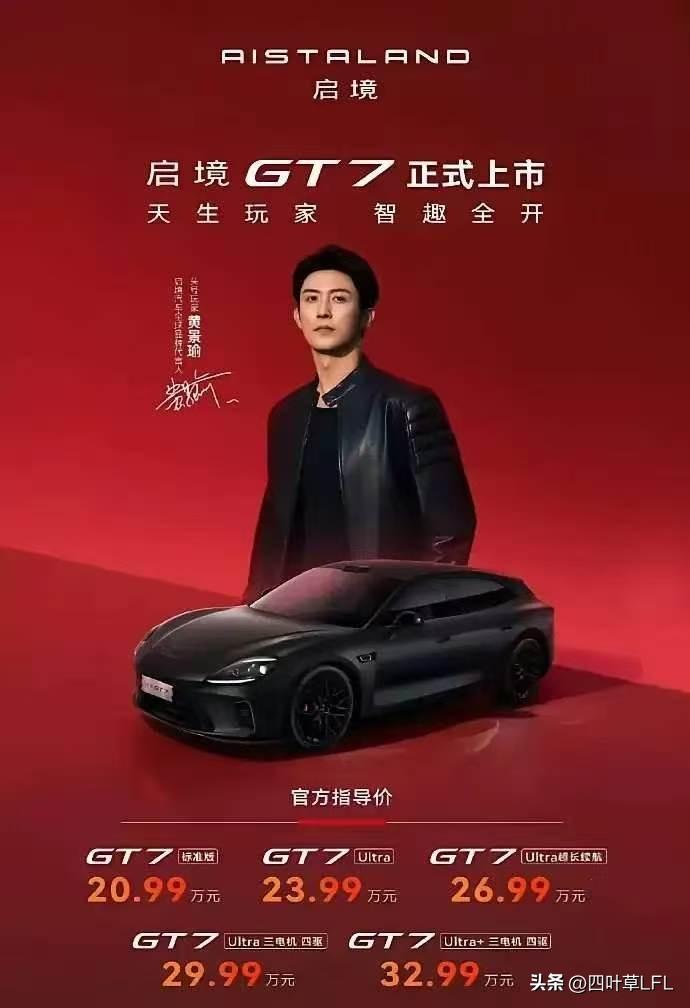 启境GT7的“入门即满配”，是对20万级市场“配置分层”潜规则的一次彻底颠覆，将
