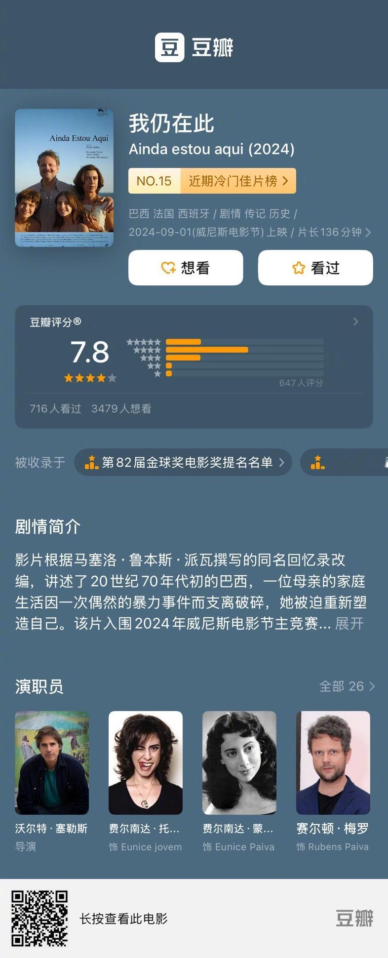 本届奥斯卡公布入围“最佳国际影片”15部名单：《我仍在此》巴西《共同的语言》加拿