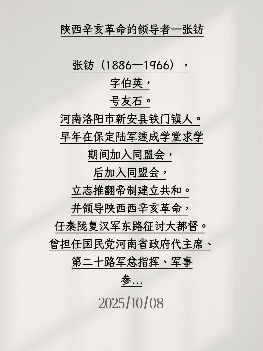 陕西新亥革命的领导者——洛阳新安人张钫。我评论了 的作品: 陕西辛亥革...