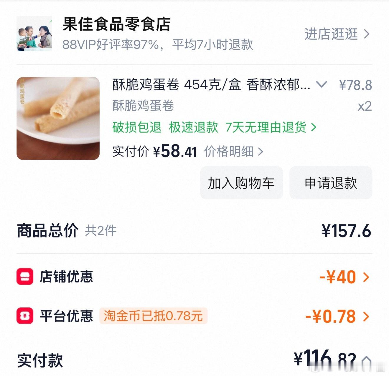 交房之日 终于把旧家这边的东西搞定了奖励自己两盒蛋卷