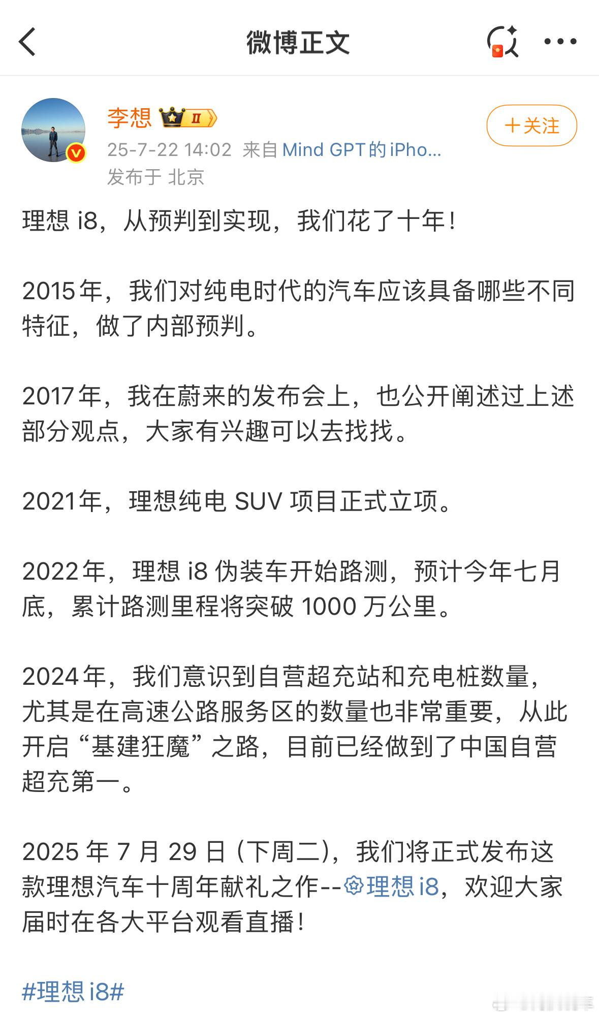李想称理想i8是十周年献礼之作看了李想描述理想i8的准备过程，很明显的看出来，理