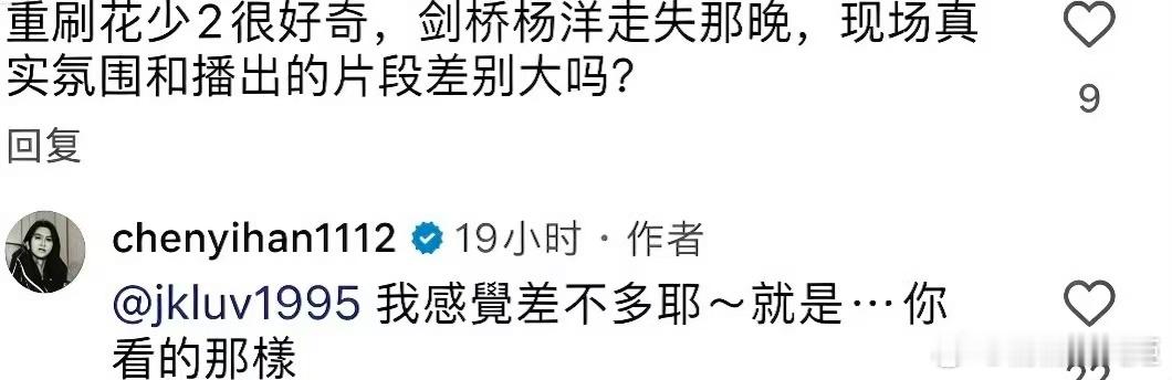陈意涵回应花少2杨洋走丢陈意涵回应关于杨洋走丢事件陈意涵亲身经历整件事，网友抛出