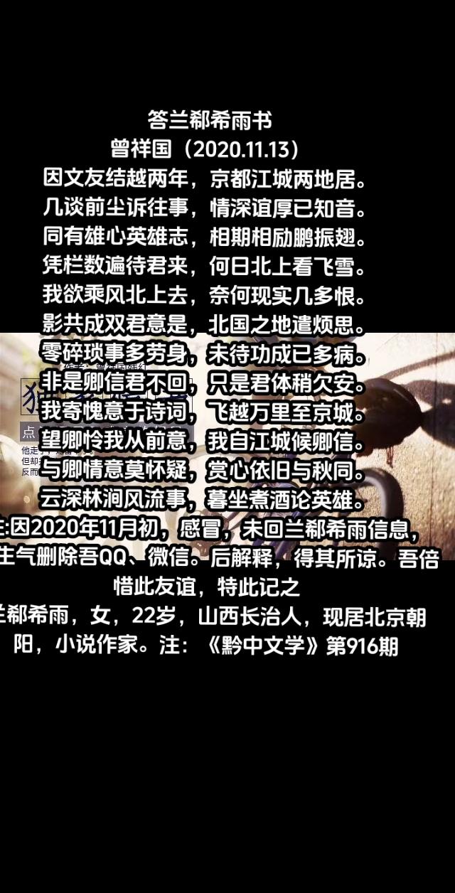 答兰郗希雨书（2020.11.13）
因文友结越两年，京都江城两地居。
几谈前尘