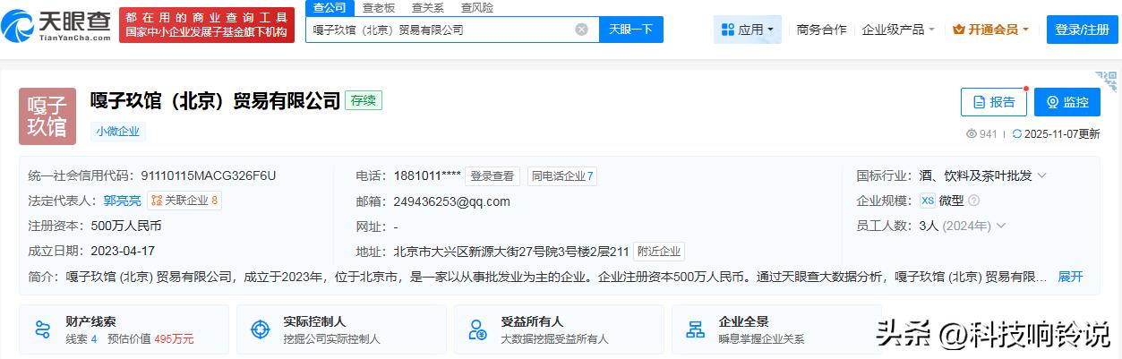 【嘎子哥妻子任职公司拟注销 嘎子哥妻子关联公司拟注销】
天眼查经营风险信息显示，