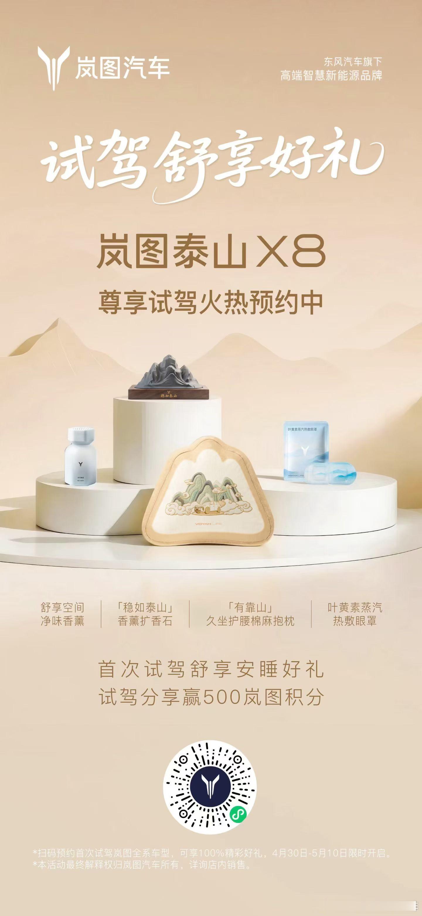 5月22日震撼上市！岚图泰山X8 预售13天累计订单突破40000辆全国展车试驾