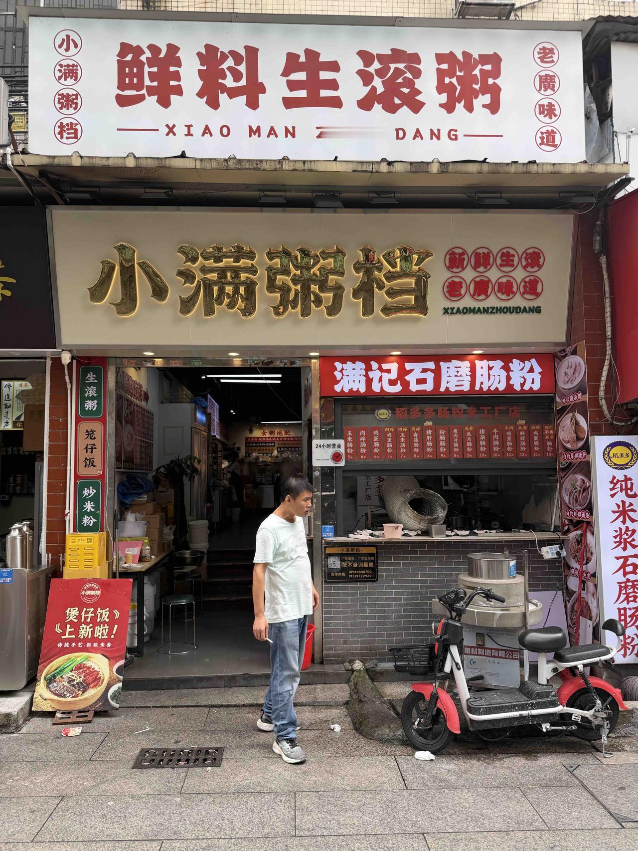 打卡天河区NO.1的小满粥档，绝对牛马的天堂，量大管饱之余口味还惊艳，你让华辉、