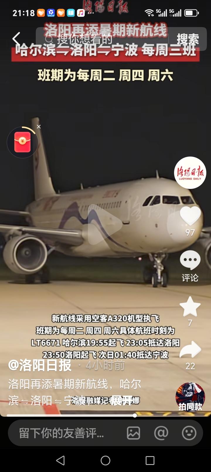 洛阳的朋友们好消息来了近日，洛阳又一新航线开通，暑期出行更加便捷，新航线采用空客
