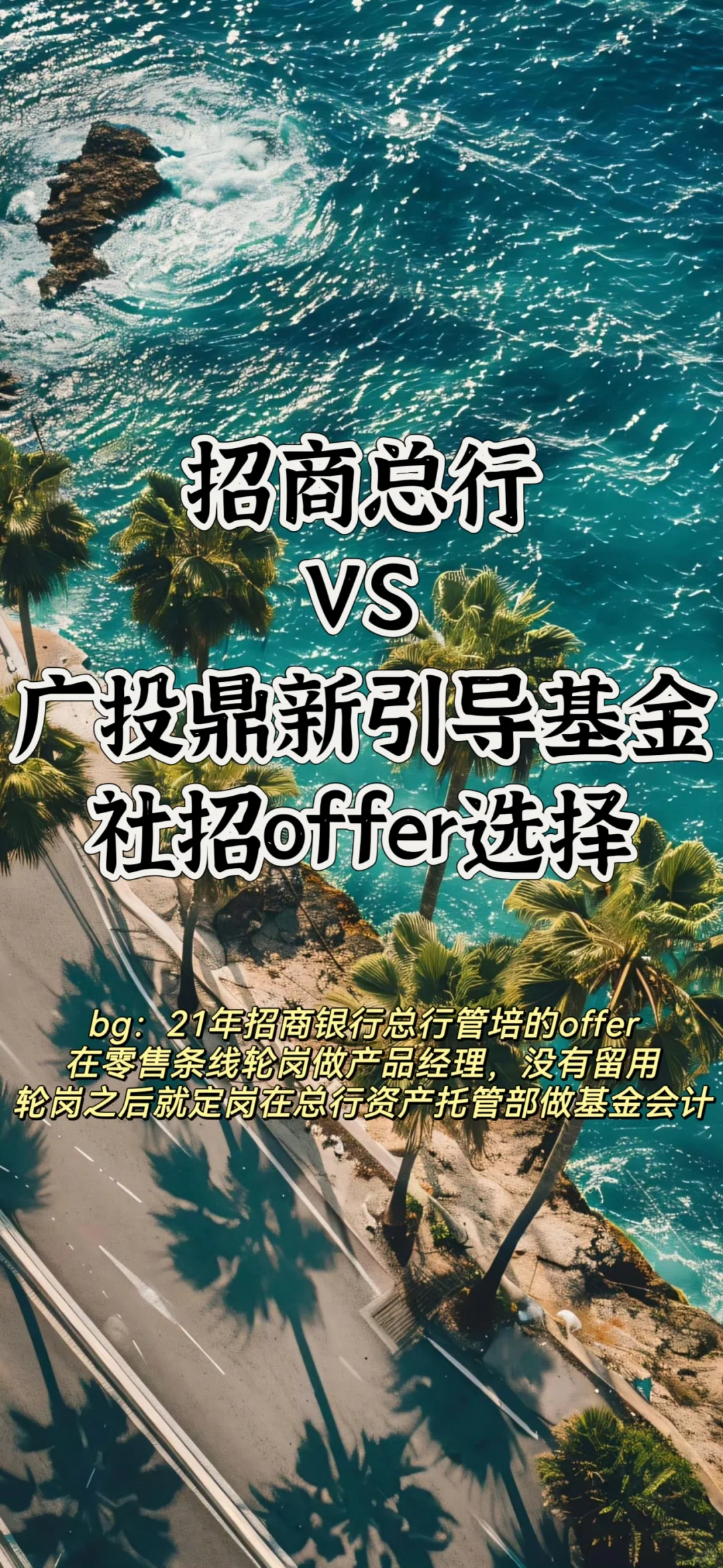 深漂金融民工的社招选择🤔 | 留下or回家