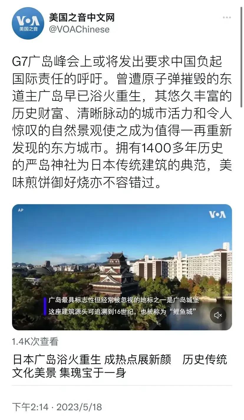 美国之音周四报道：“G7广岛峰会上或将发出要求中国负起国际责任的呼吁。曾遭原子弹