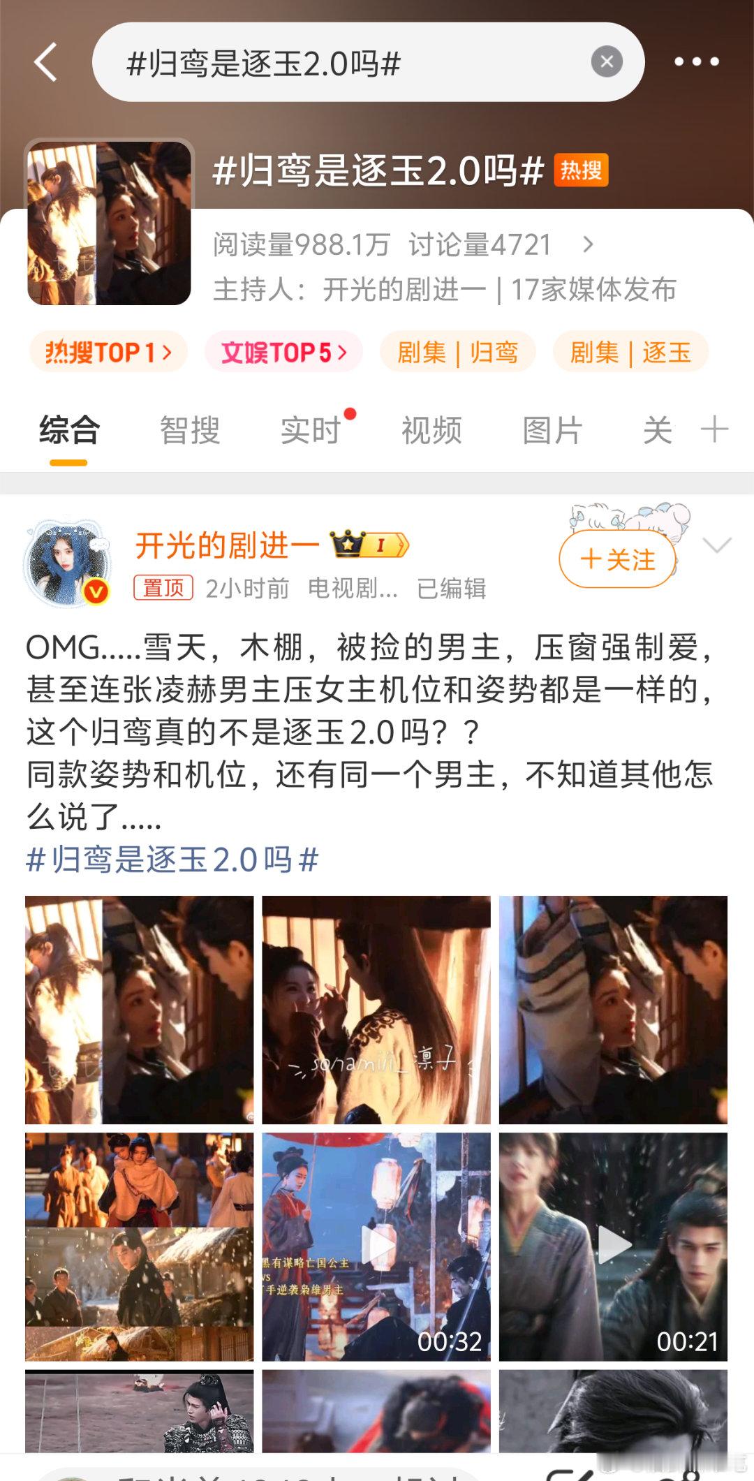 归鸾是逐玉2.0吗一时间没分清这个热搜是红是黑，是想说抄袭？ 