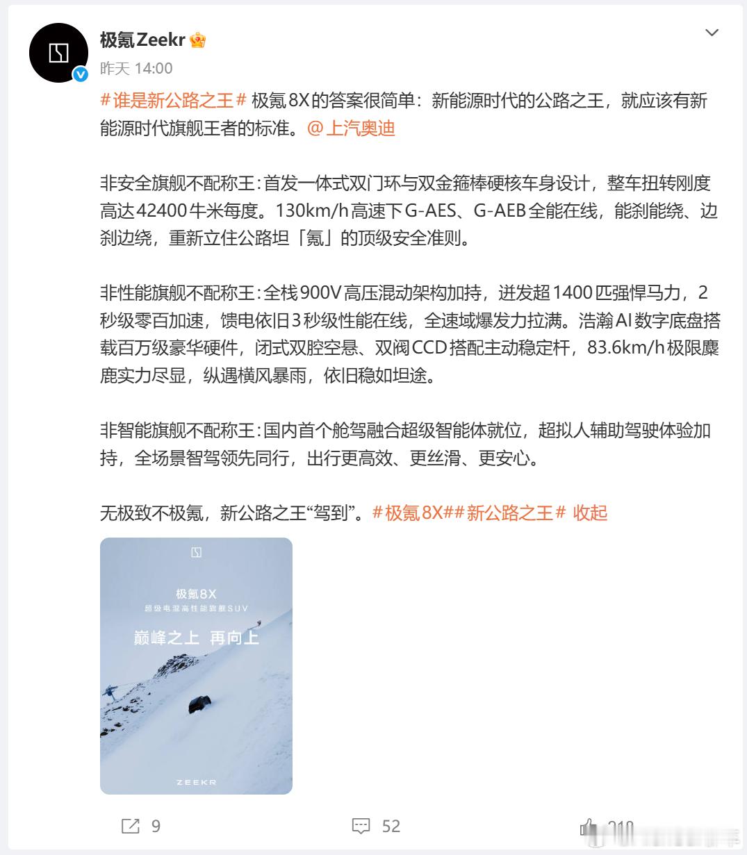 新公路之王奥迪E7X预售 上汽奥迪 E7X 和极氪 8X 抢 “新公路之王” 的