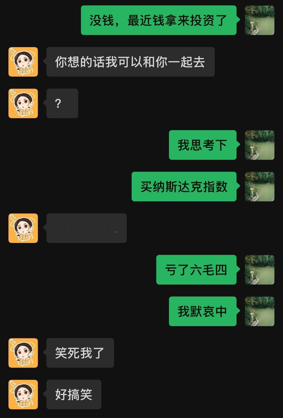 我投资： 