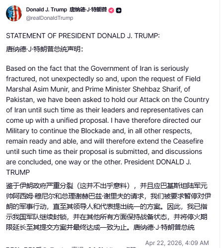 川普率先Taco，同意伊朗提出的延长停火期限方案，但是双方并未举行谈判或达成协议