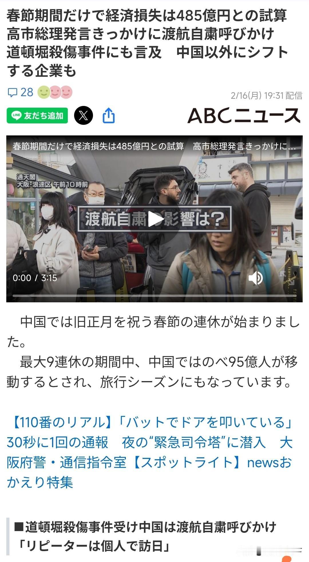 9天经济损失485亿日元。

日本现职领导者的台湾有事错误言论持续发酵，给冥顽不