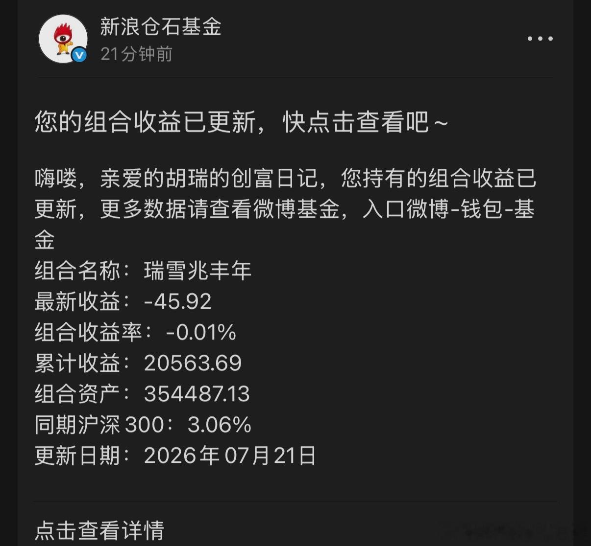 今天股票大涨，债券微跌，可以接受