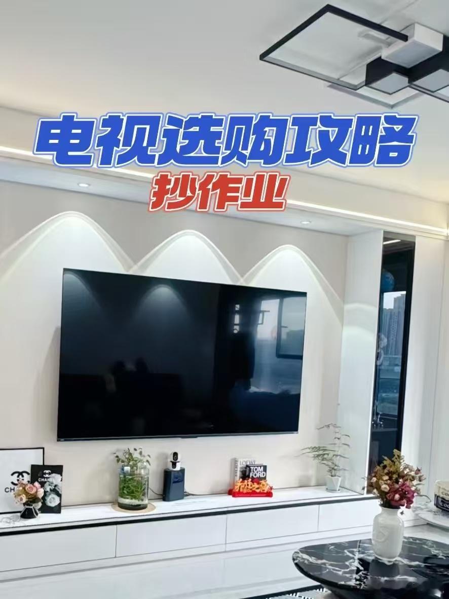 普通人买电视如何抄作业很多人选电视总爱盲目追高端功能，花不少冤枉钱，其实真的没必