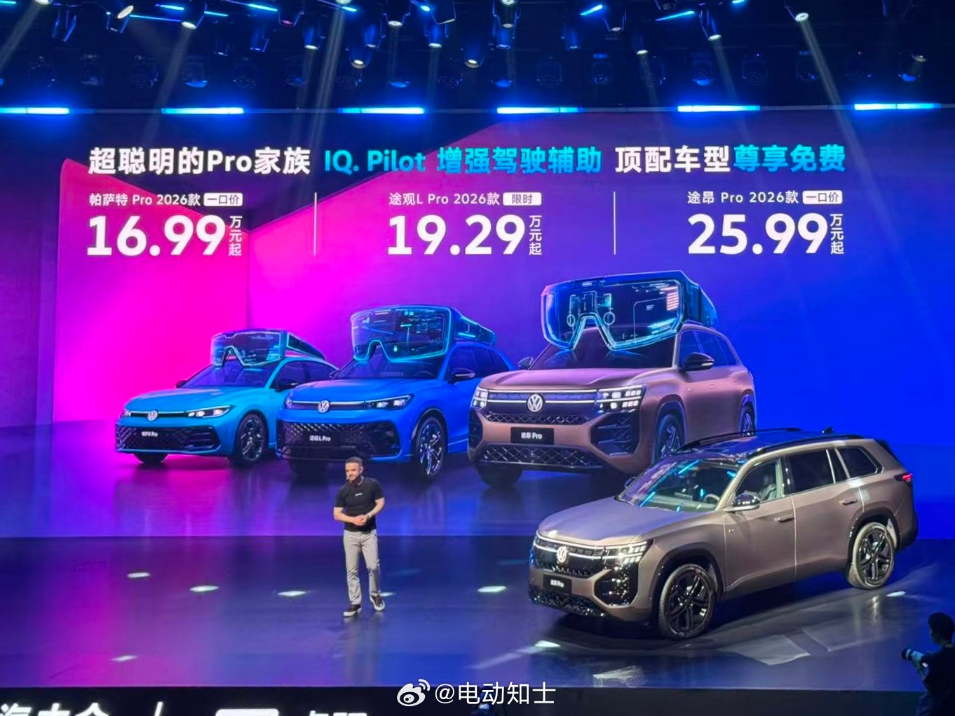 大众给三款2026款车型配上了卓驭方案的辅助驾驶，包括帕萨特Pro，途...