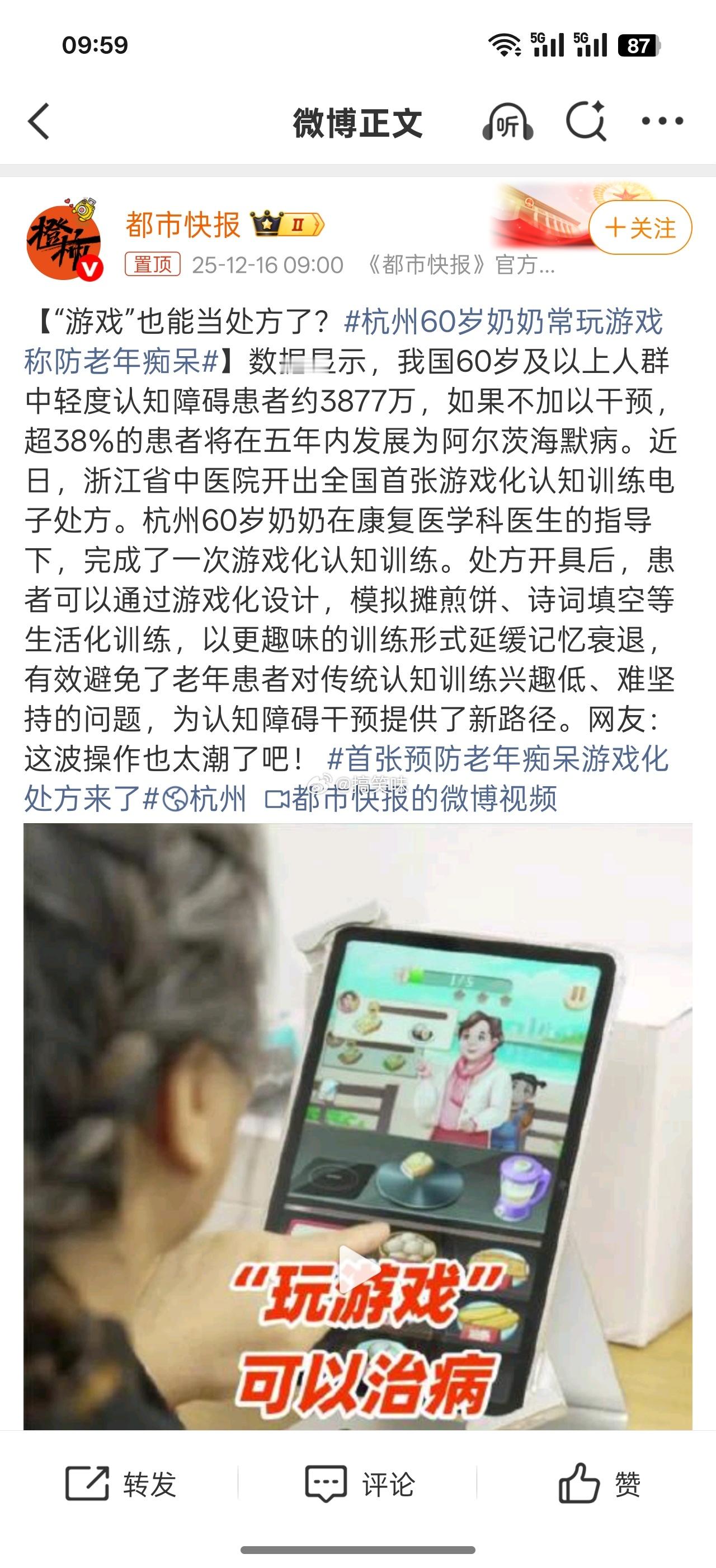 杭州60岁奶奶常玩游戏称防老年痴呆越来越多老年人的“老龄化”社会中，老年痴呆症是